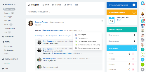 Обсуждение документов в Битрикс24
