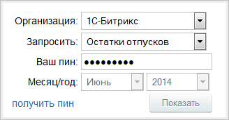 Просмотр зарплатных листков и отпусков