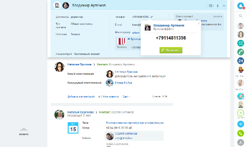 Интеграция с CRM Интеграция с CRM