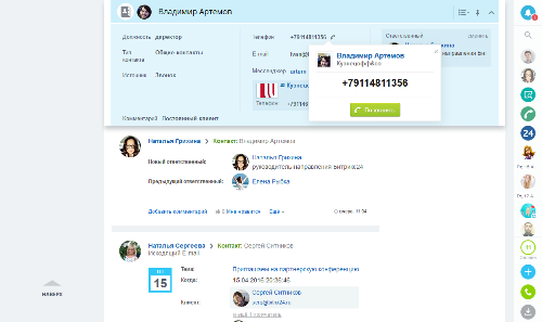  Интеграция с CRM