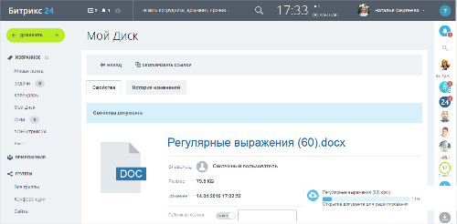 Локальное редактирование документов Локальное редактирование документов