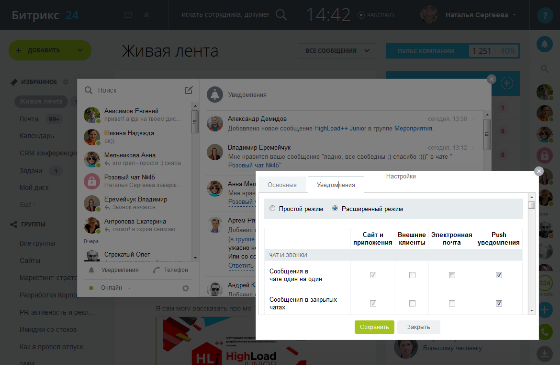 Мгновенные уведомления Мгновенные уведомления