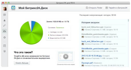 Доступ к Битрикс24.Диск