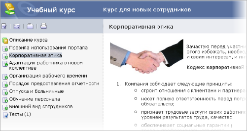 Обучение и тестирование сотрудников Обучение и тестирование сотрудников