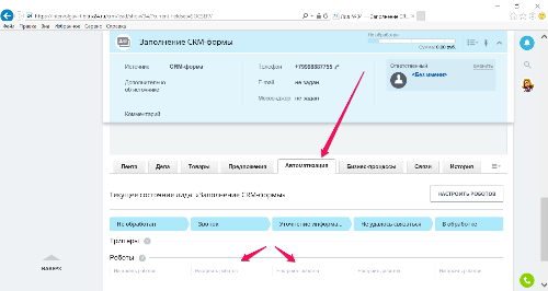 Бизнес-процессы: Роботы и триггеры Бизнес-процессы: Роботы и триггеры