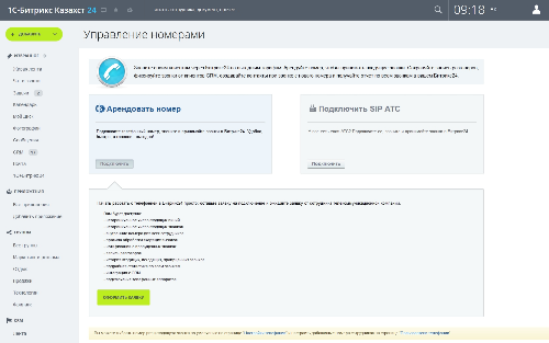 IP телефония Битрикс24 в Республике Молдова IP телефония Битрикс24 в Республике Молдова