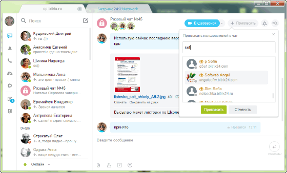 Сценарии работы с чатами: Сценарии работы с чатами: