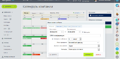 Интернет-календарь компании Интернет-календарь компании
