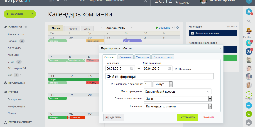 Интернет-календарь компании
