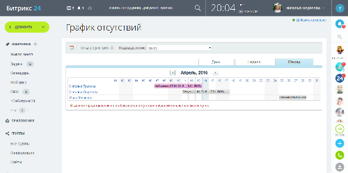 График отсутствий График отсутствий